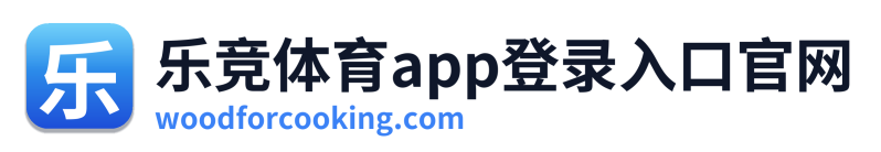 乐竞体育app登录入口官网